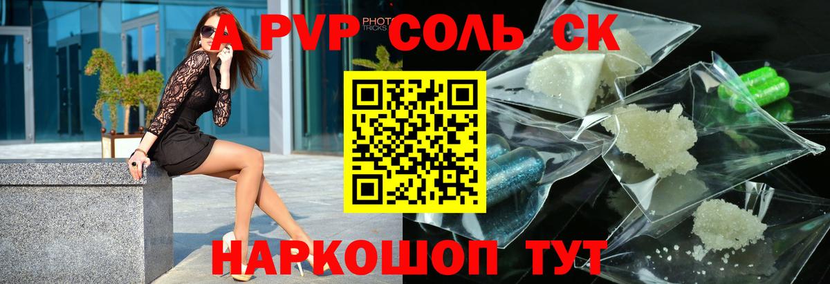 Alpha PVP Crystall Зеленокумск