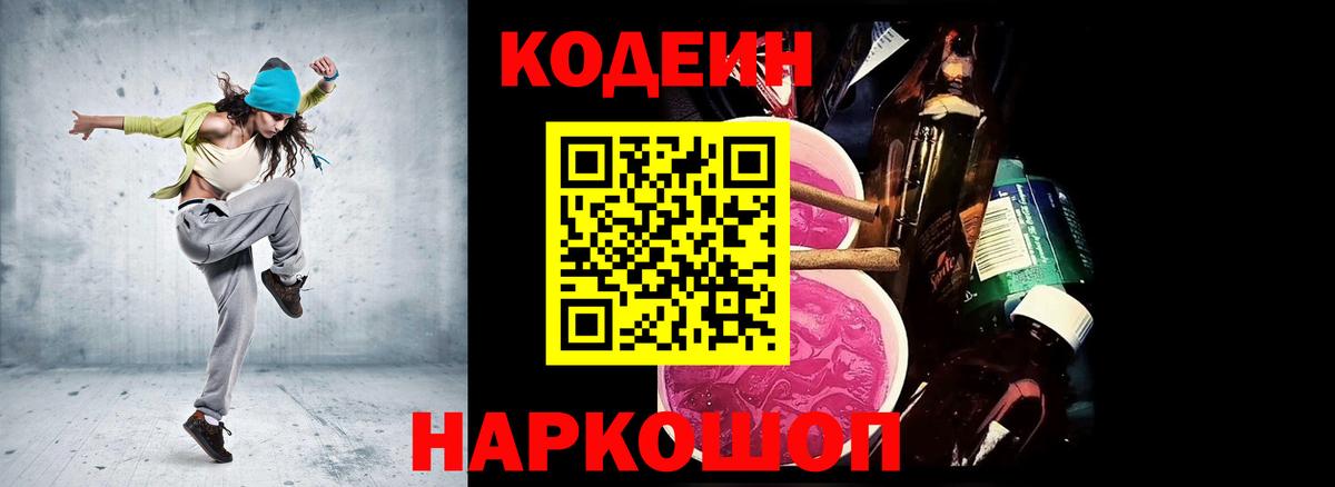 Зеленокумск  Кодеин Purple Drank  Вход с VPN  Кодеиновый сироп Lean Purple Drank 