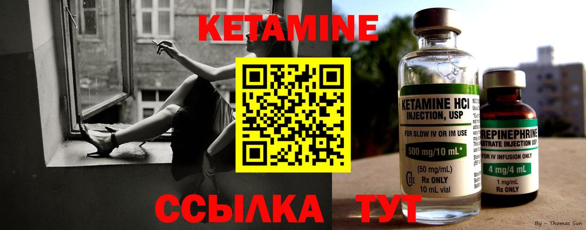 КЕТАМИН ketamine Зеленокумск