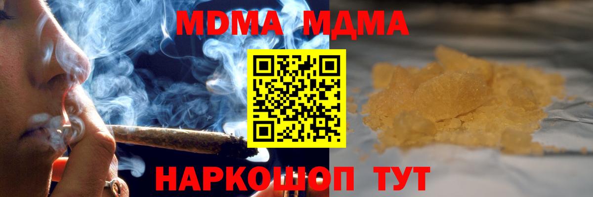 МДМА VHQ  МДМА кристаллы  Вход с VPN  Зеленокумск 