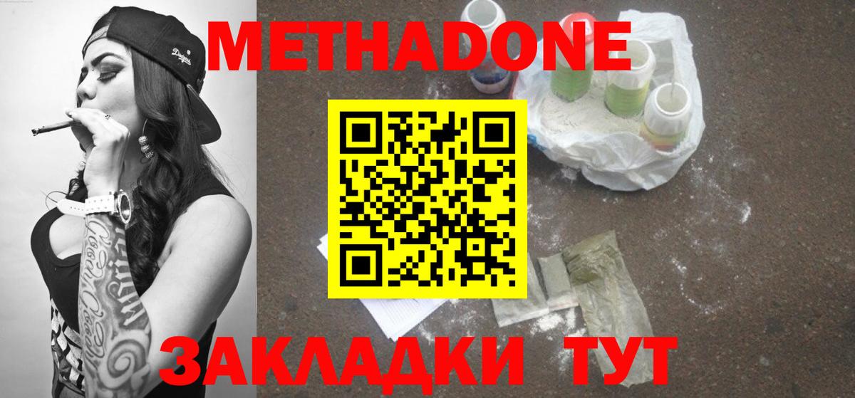 Метадон methadone Зеленокумск