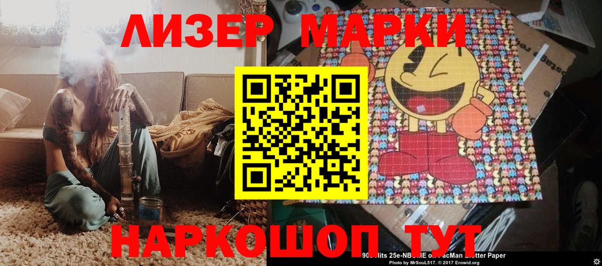 Марки 25I-NBOMe 1500мкг Зеленокумск